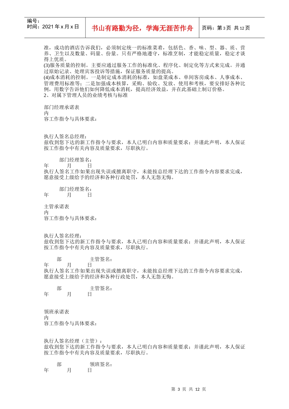 某大酒店各部门岗位职责与操作流程_第3页