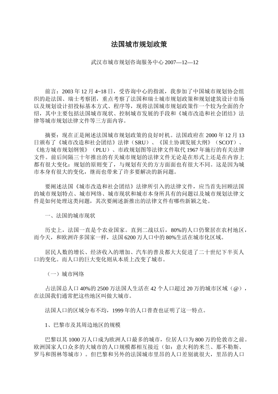 法国城市规划政策_第1页