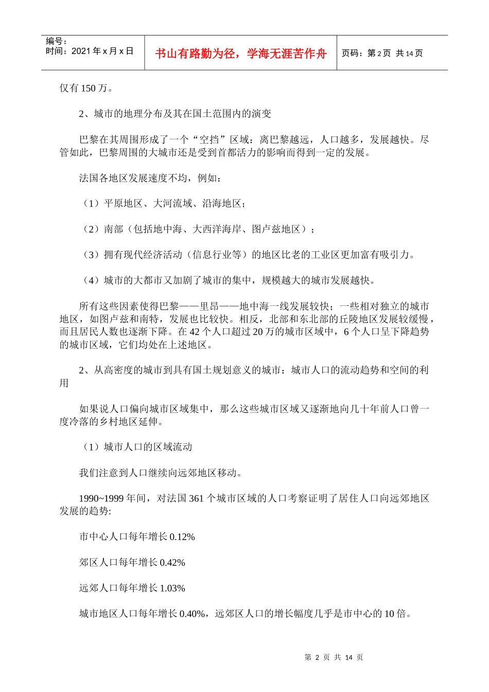 法国城市规划政策_第2页