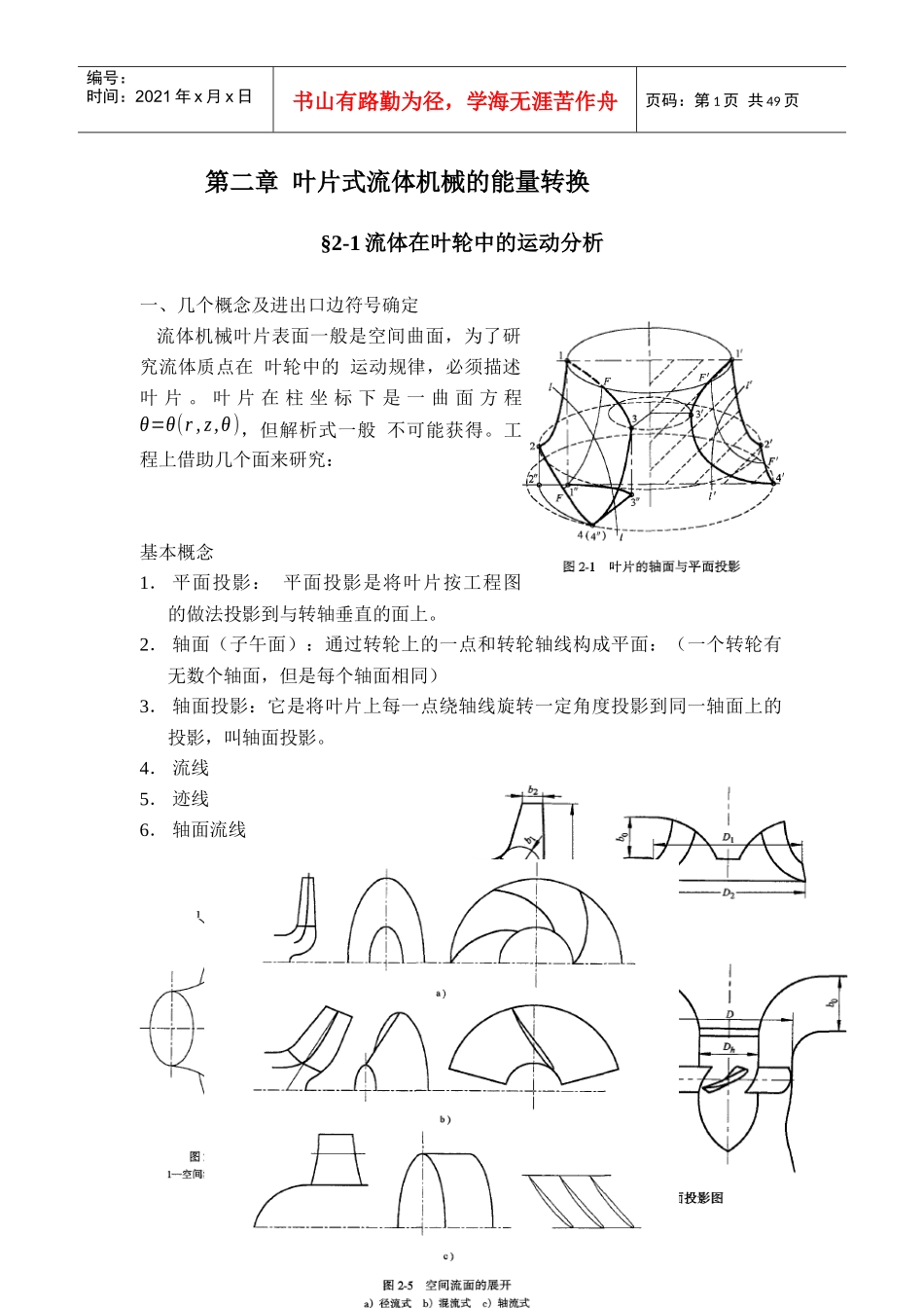 流体机械原理_第1页