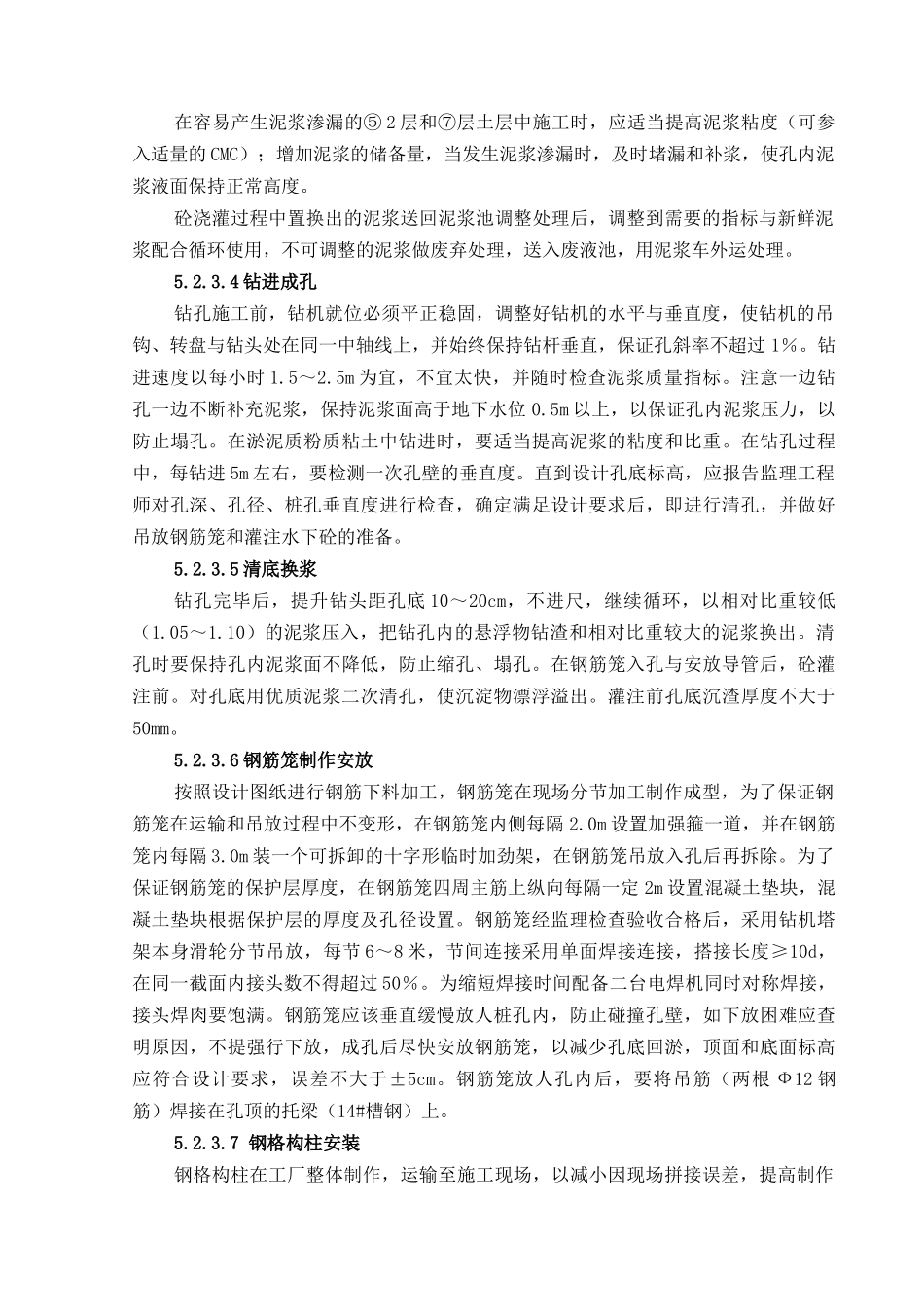 某建筑工程施工组织设计(doc 74页)_第3页