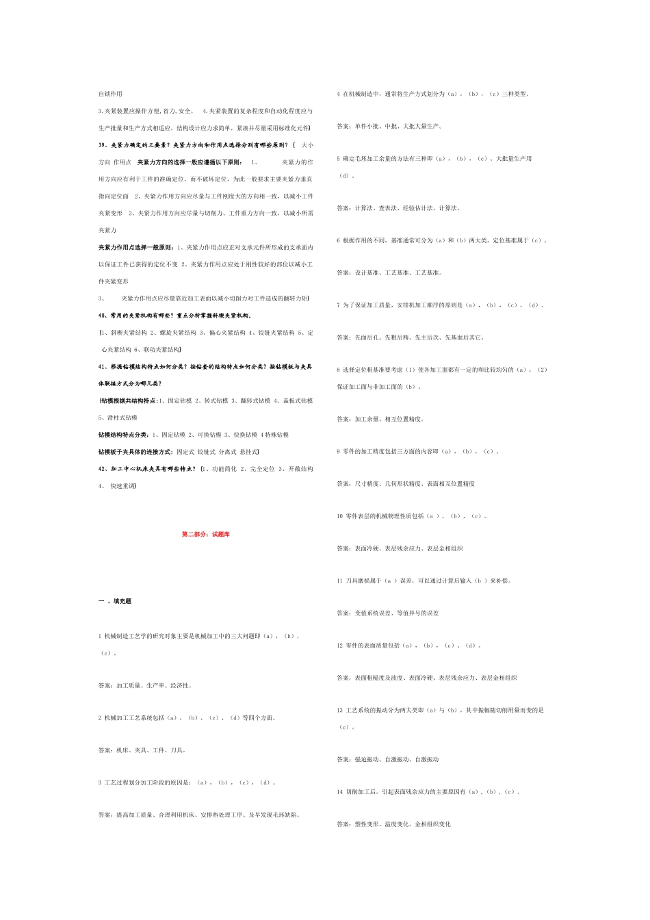 机械制造工艺学试题库_第3页