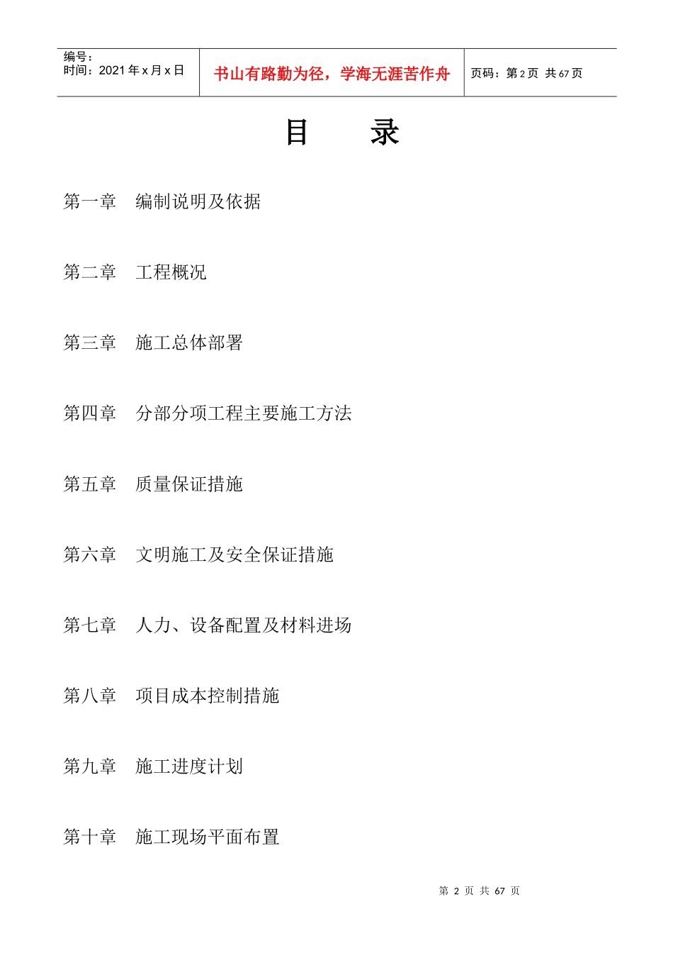 某单位工程施工组织设计(doc 64页)_第2页