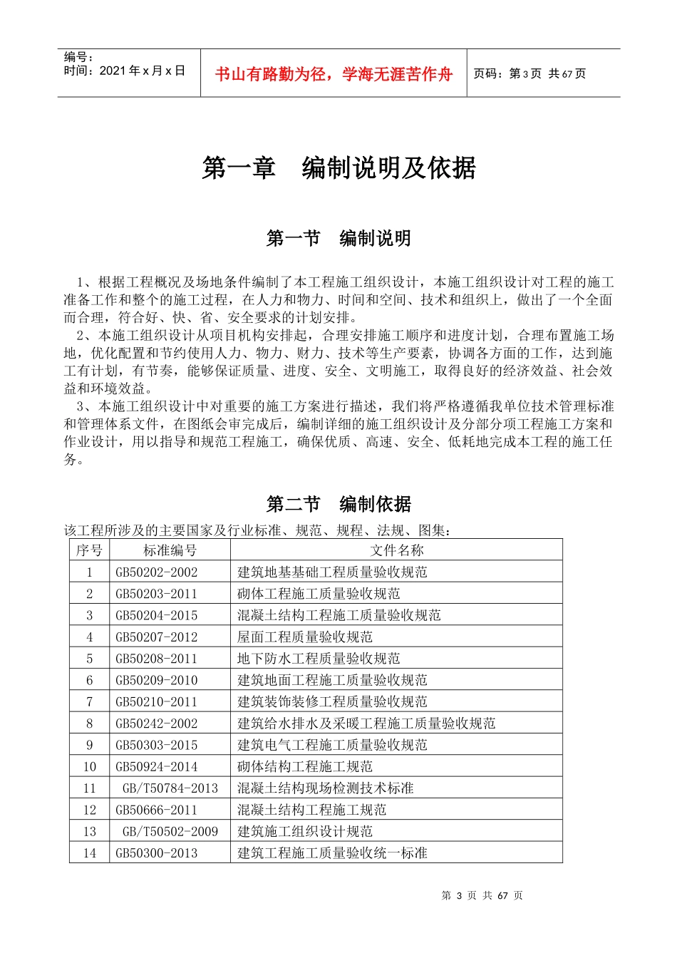 某单位工程施工组织设计(doc 64页)_第3页