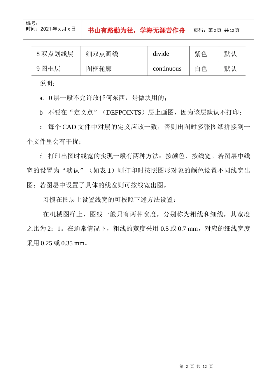 机械工程系CAD图纸规范要求_第2页