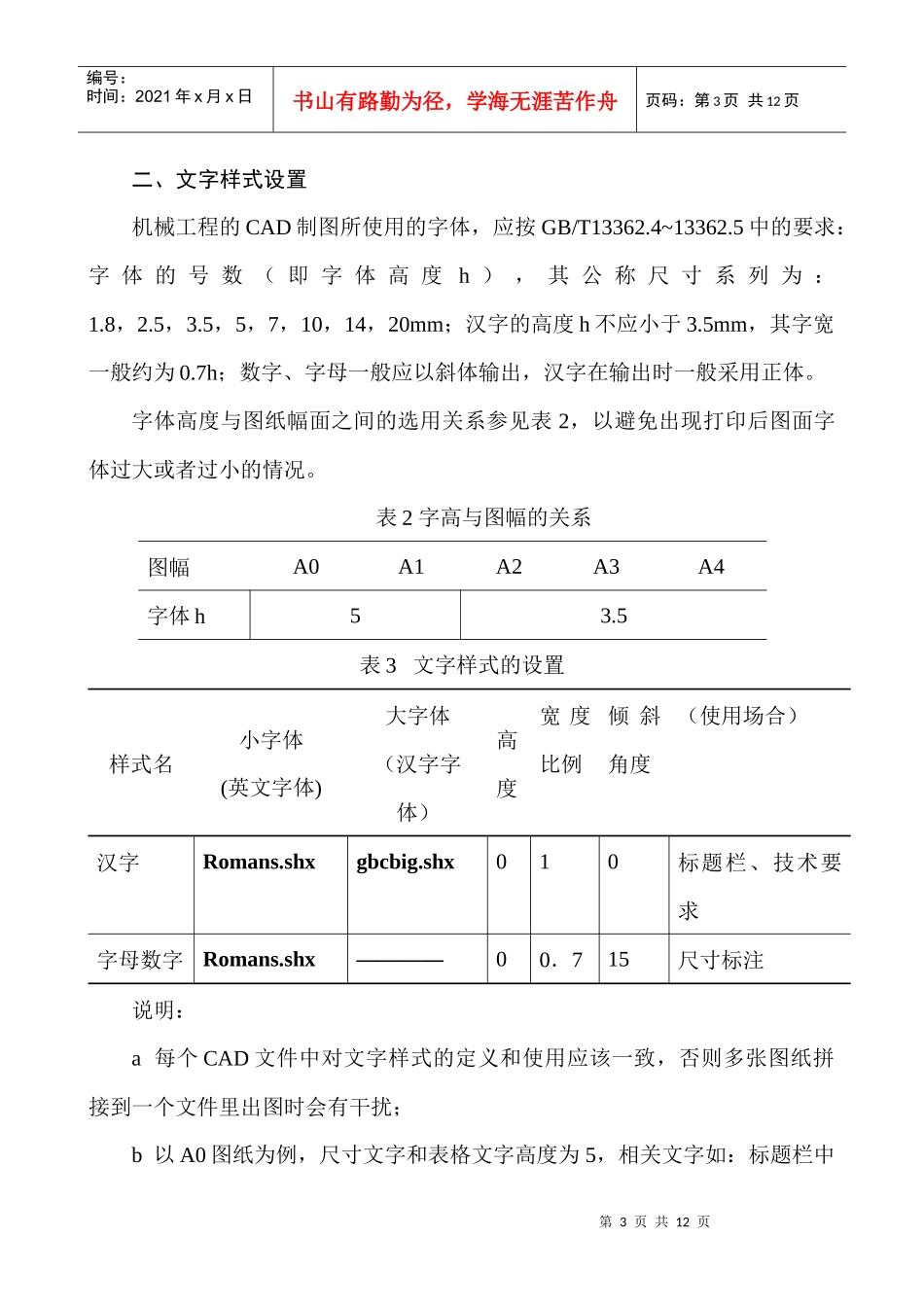 机械工程系CAD图纸规范要求_第3页