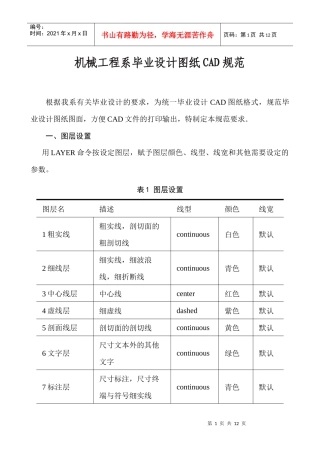机械工程系CAD图纸规范要求