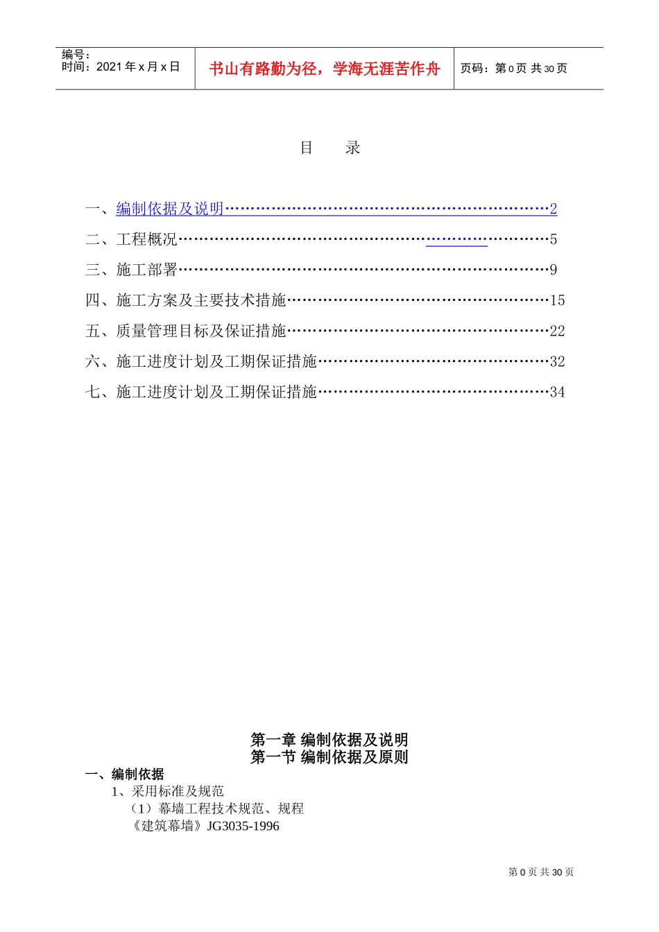 玻璃雨棚施工方案(DOC41页)_第1页