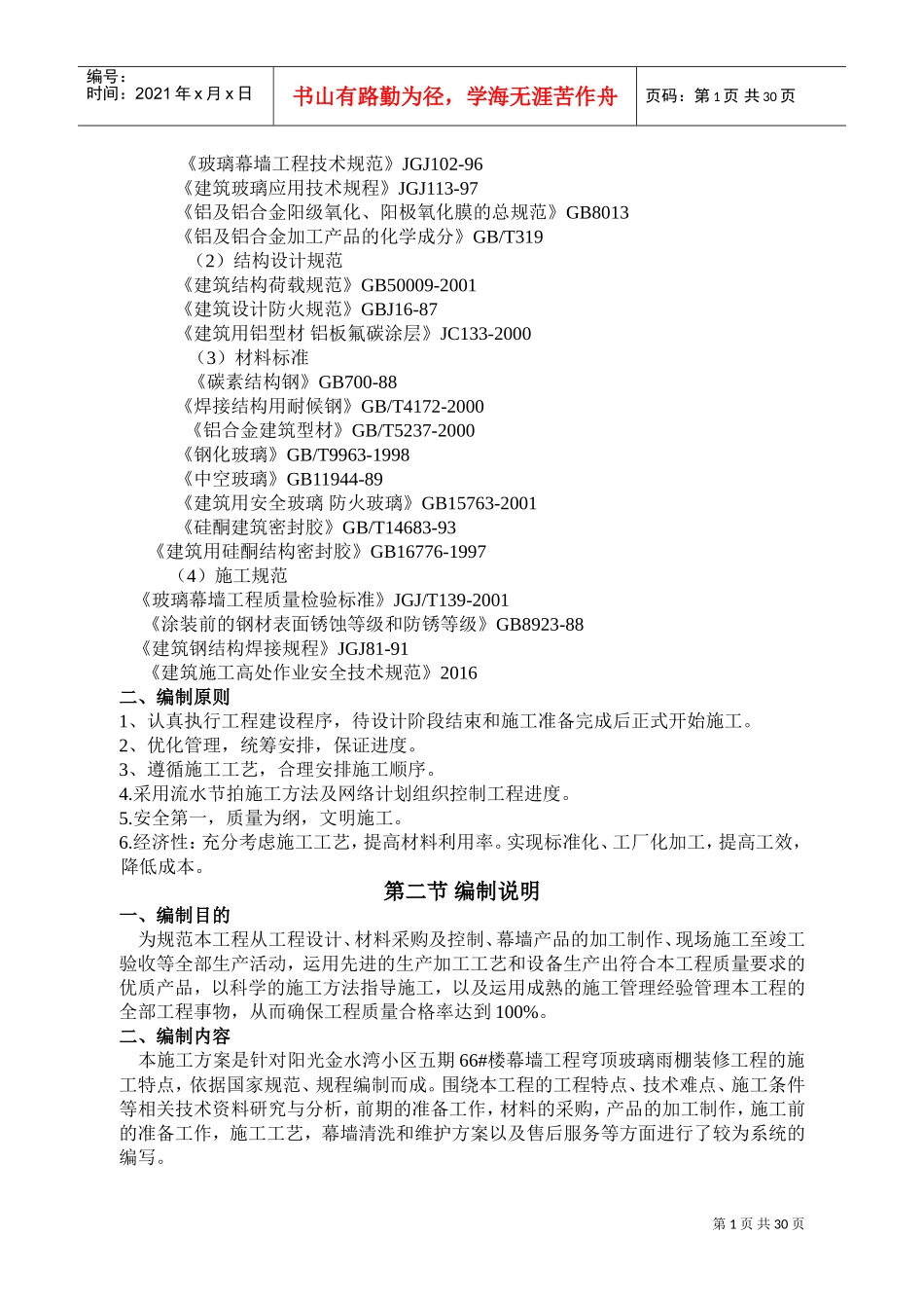 玻璃雨棚施工方案(DOC41页)_第2页