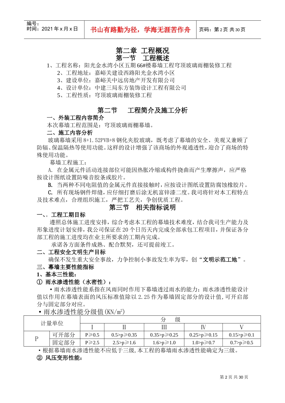 玻璃雨棚施工方案(DOC41页)_第3页