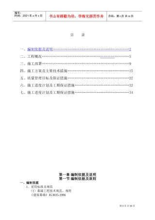 玻璃雨棚施工方案(DOC41页)