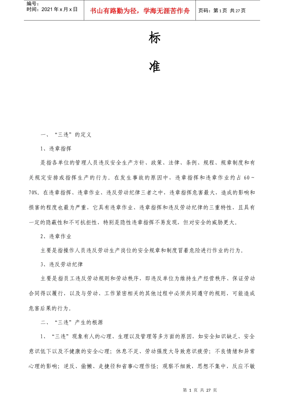 煤矿“三违”、隐患等级认定标准_第2页