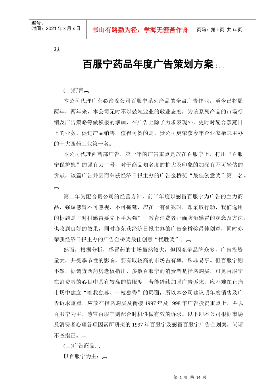 某药品年度广告传播策划案_第1页