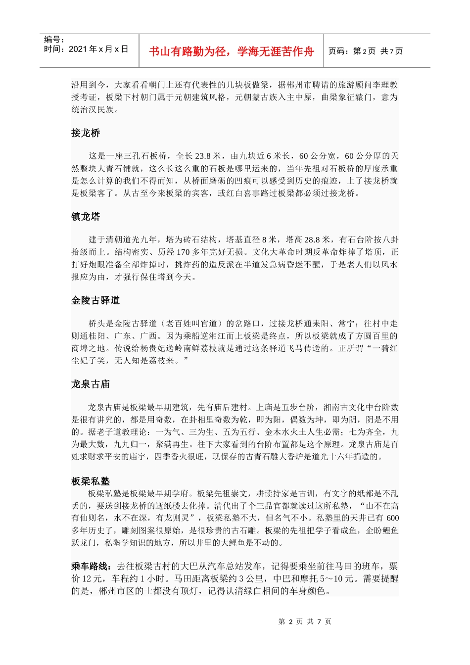 板梁古村旅游知识_第2页