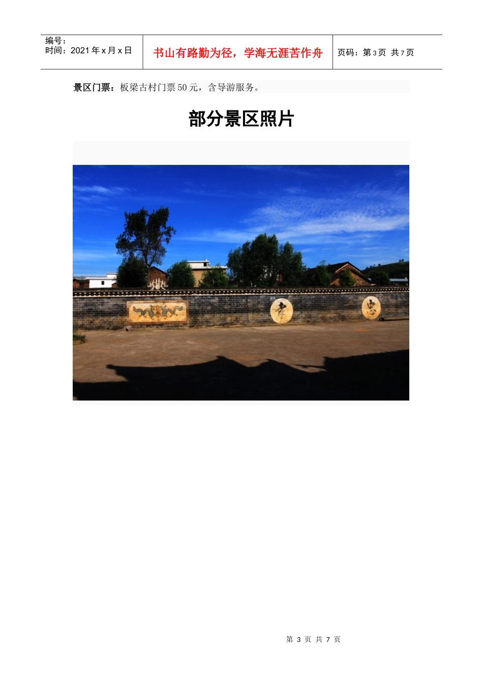 板梁古村旅游知识_第3页