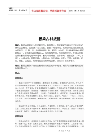 板梁古村旅游知识