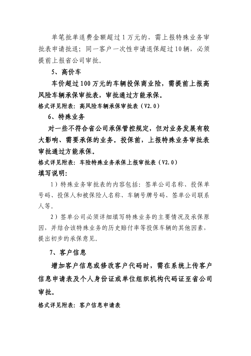 机动车辆保险承保工作管理规定_第3页