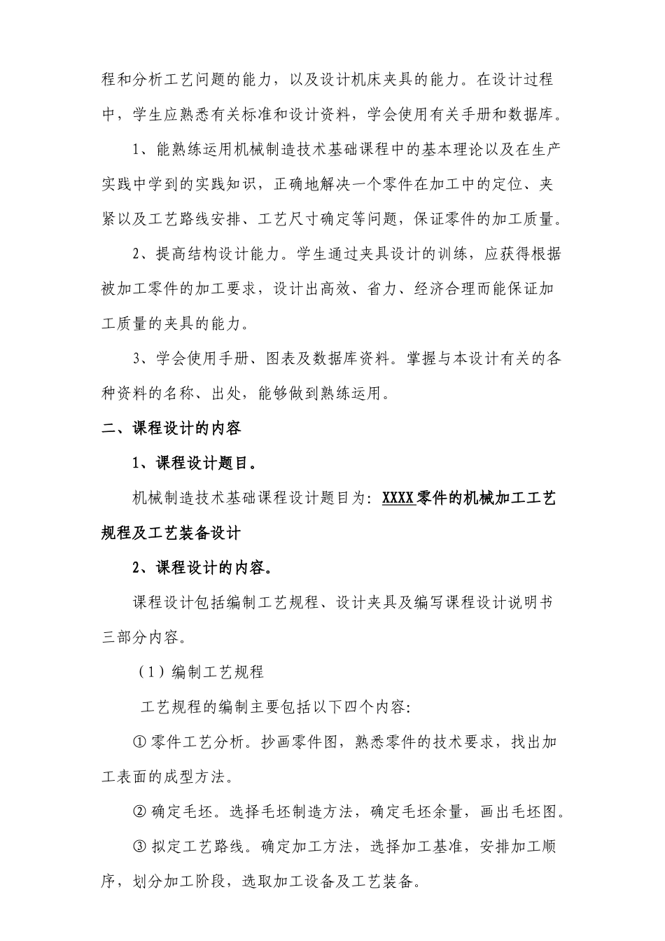 机械制造技术基础课程_第3页