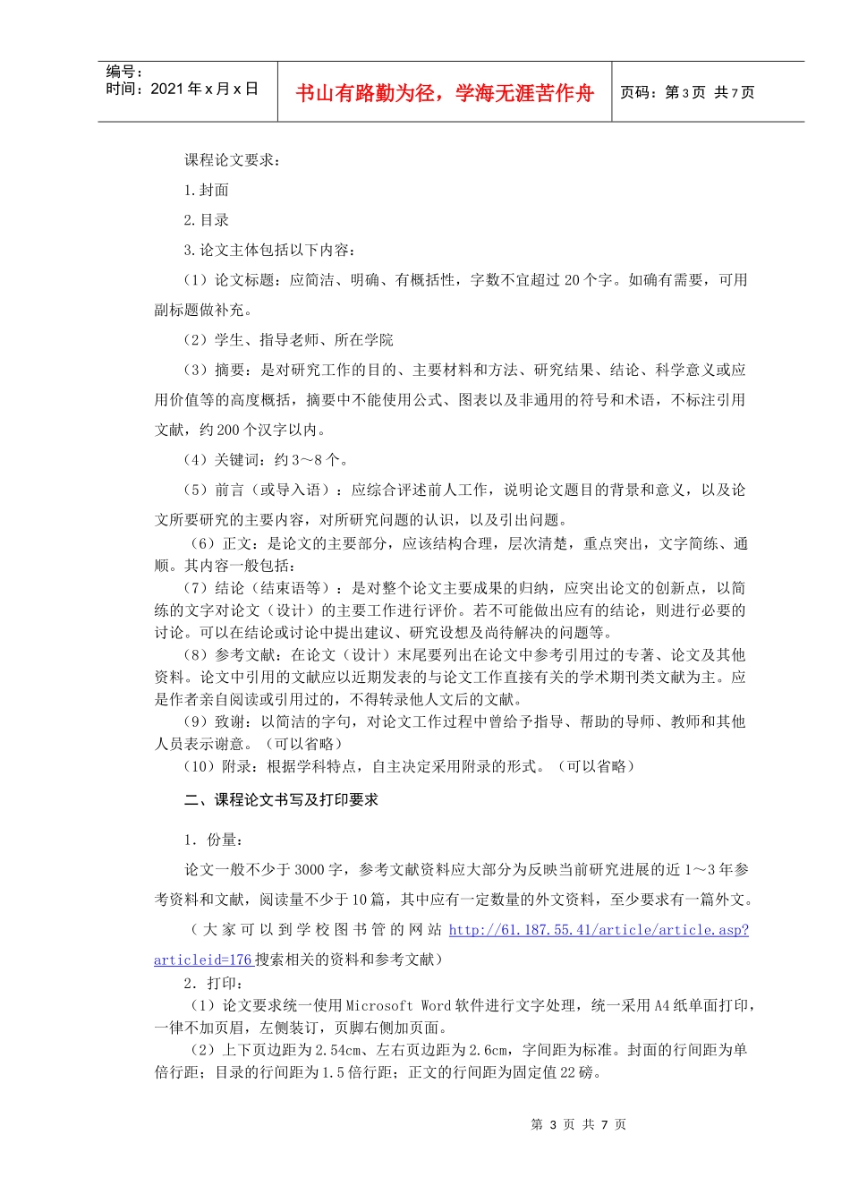 湖南农业大学课程论文格式_第3页