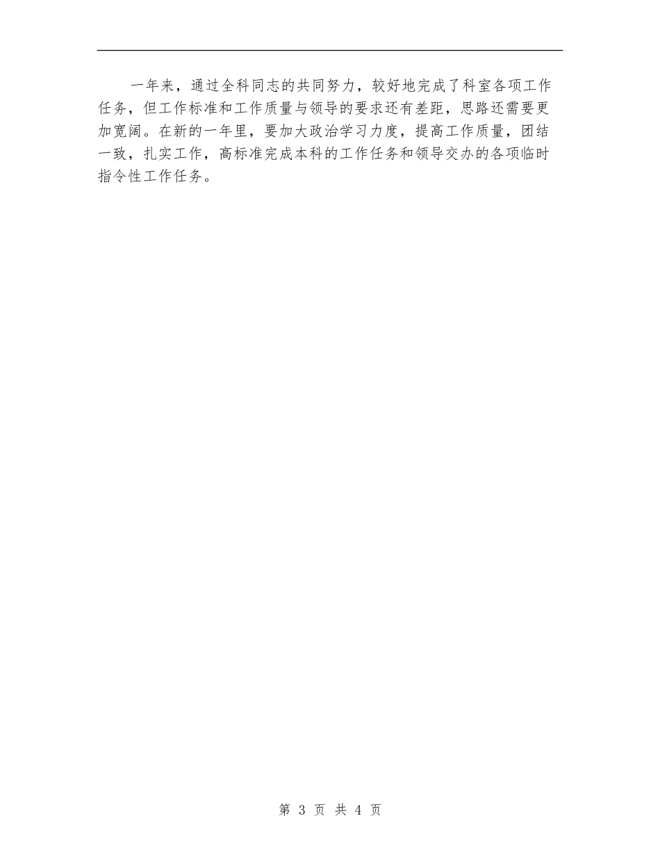 骨科护师年终工作总结【新版】_第3页