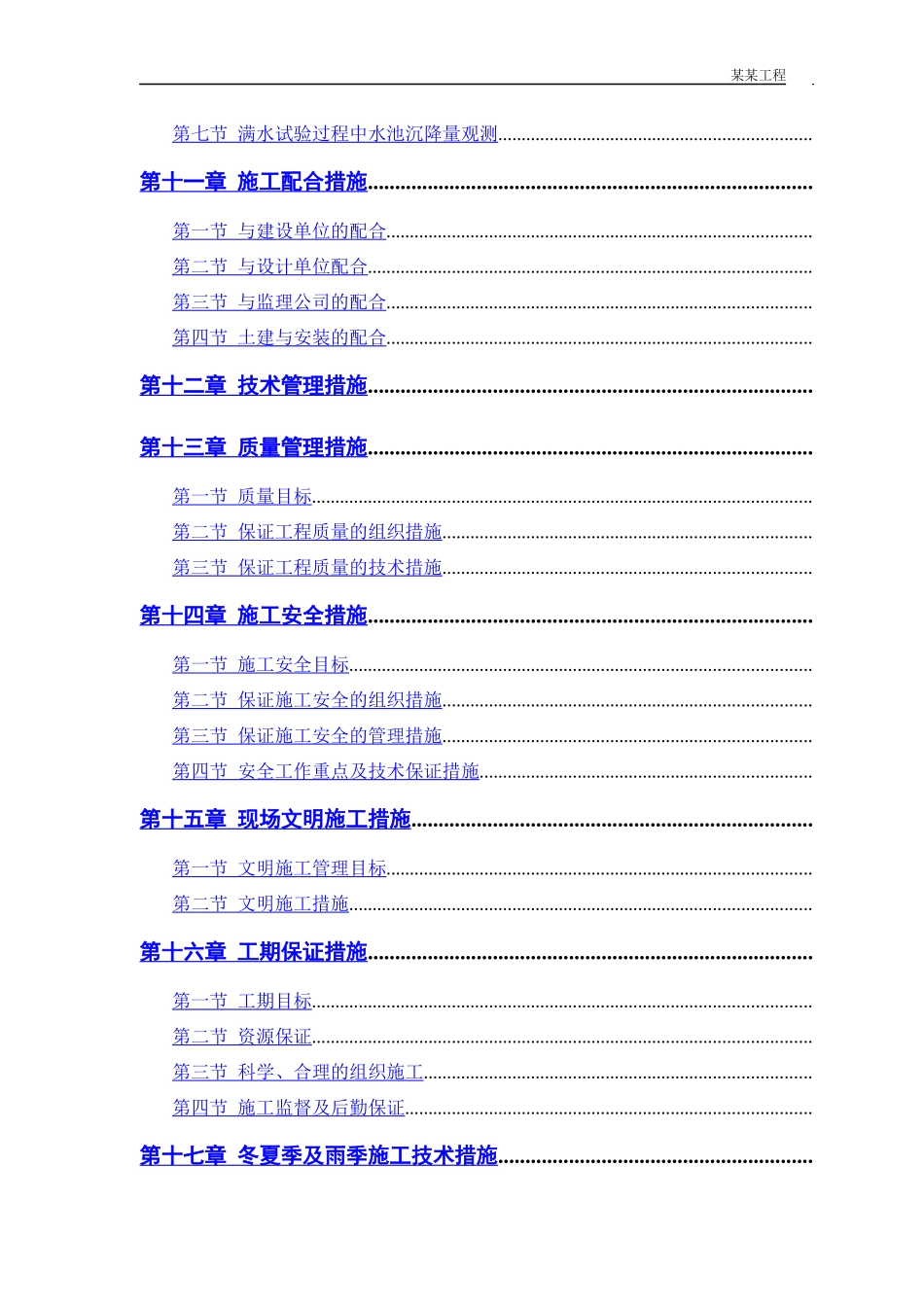 某市污水处理厂厂区建设工程施工组织设计方案_第3页
