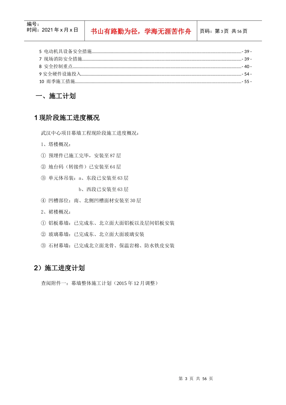 武汉中心幕墙工程XXXX年施工安全策划书_第3页