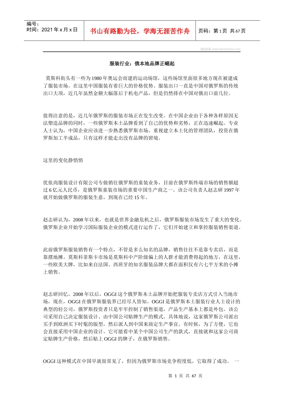 服装行业俄本地品牌正崛起_第1页