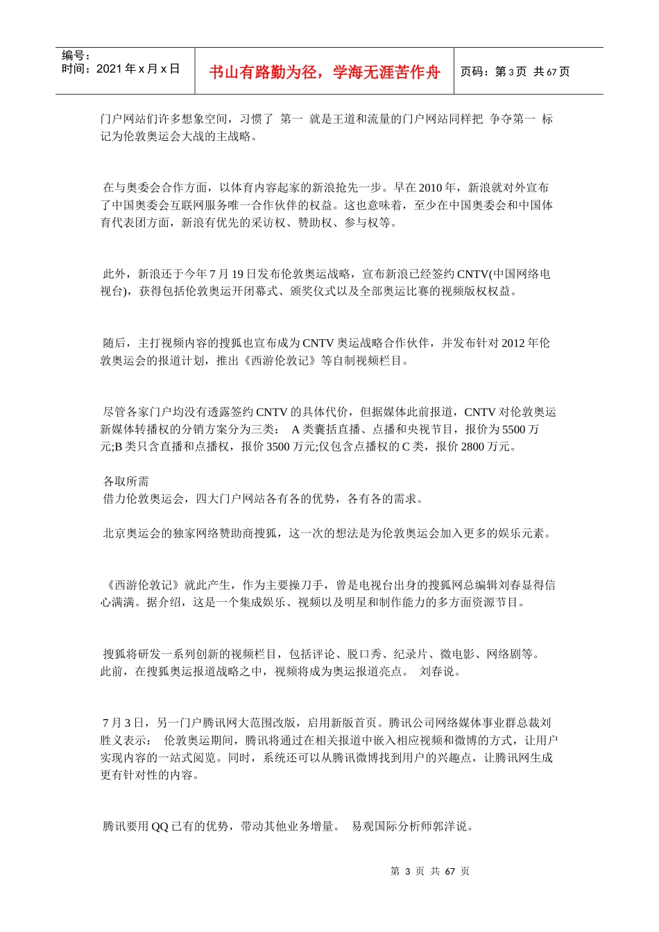 服装行业俄本地品牌正崛起_第3页