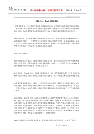 服装行业俄本地品牌正崛起