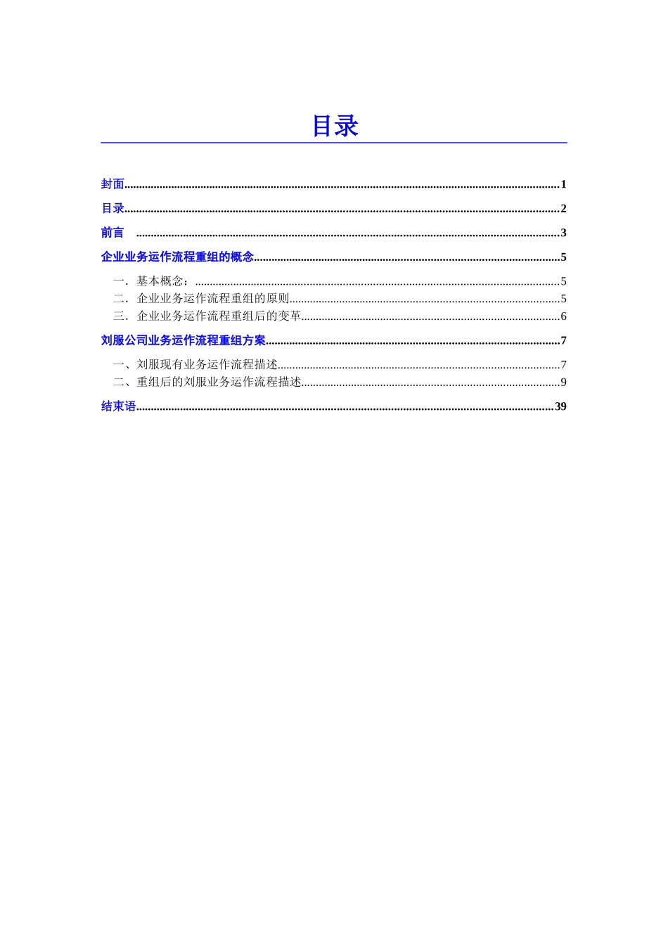 某服装企业业务运作流程图及说明书(2)_第2页