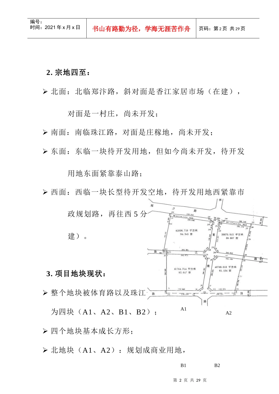 某地产项目规划方案任务书_第2页
