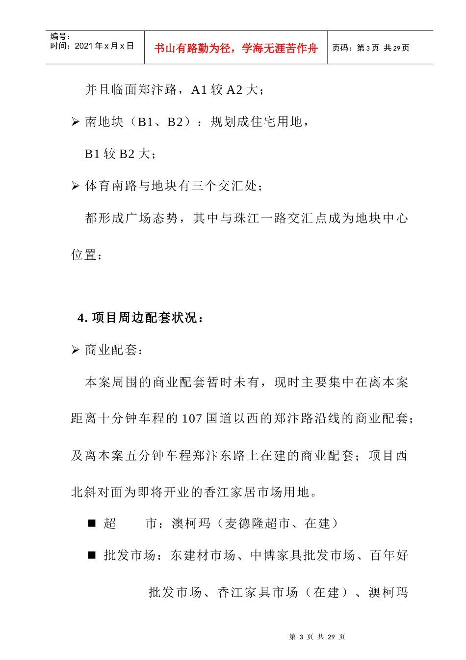 某地产项目规划方案任务书_第3页