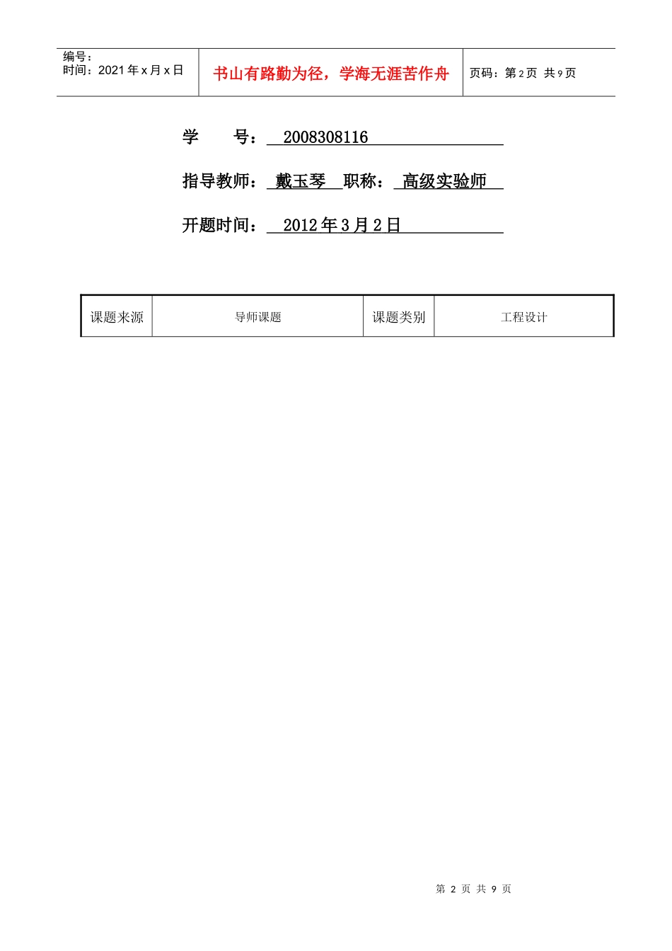 河北建筑工程学院毕业设计论文_第2页