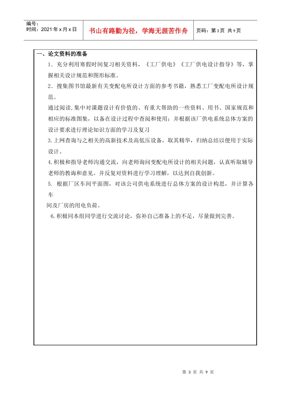 河北建筑工程学院毕业设计论文_第3页