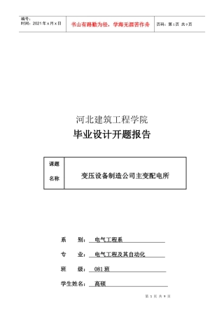 河北建筑工程学院毕业设计论文