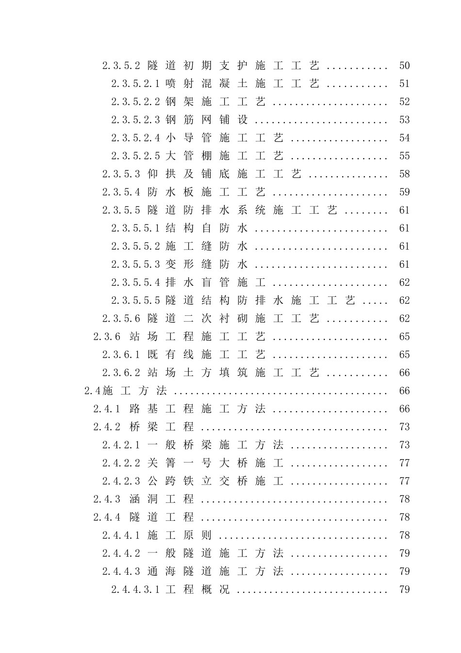 玉溪至蒙自铁路工程施工组织设计_第3页