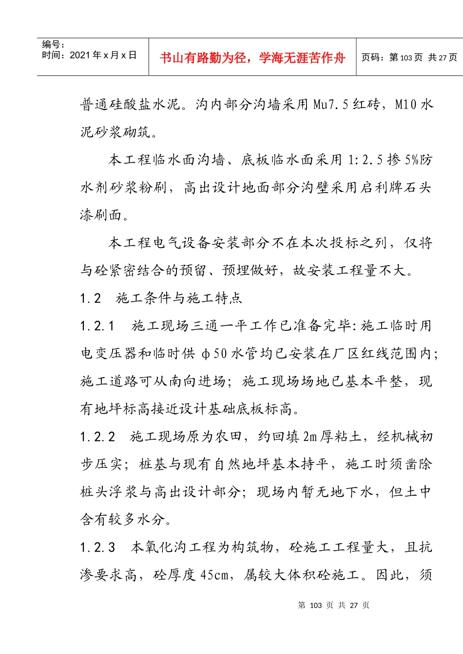 污水处理厂西向氧化沟工程施组_第2页