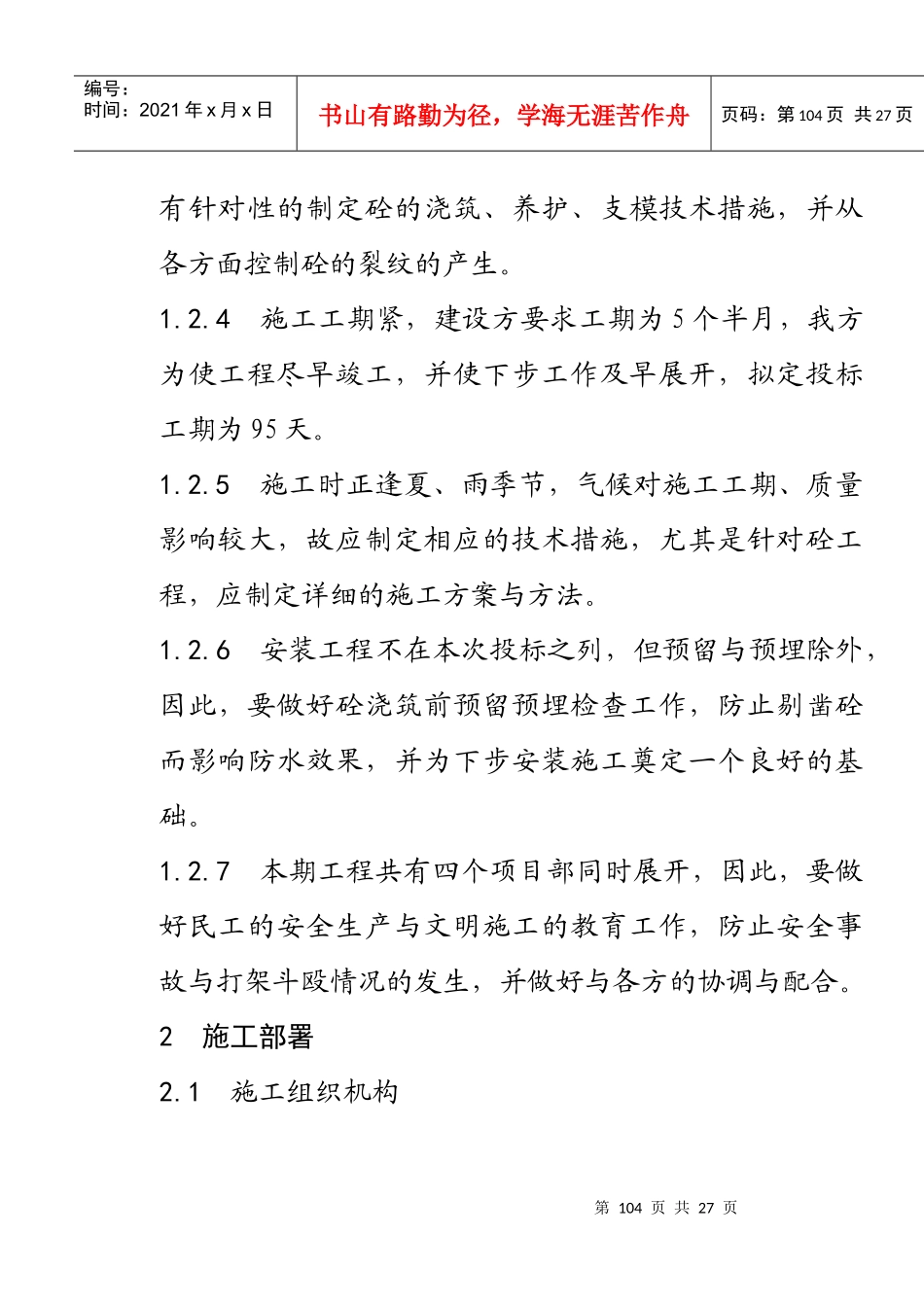 污水处理厂西向氧化沟工程施组_第3页