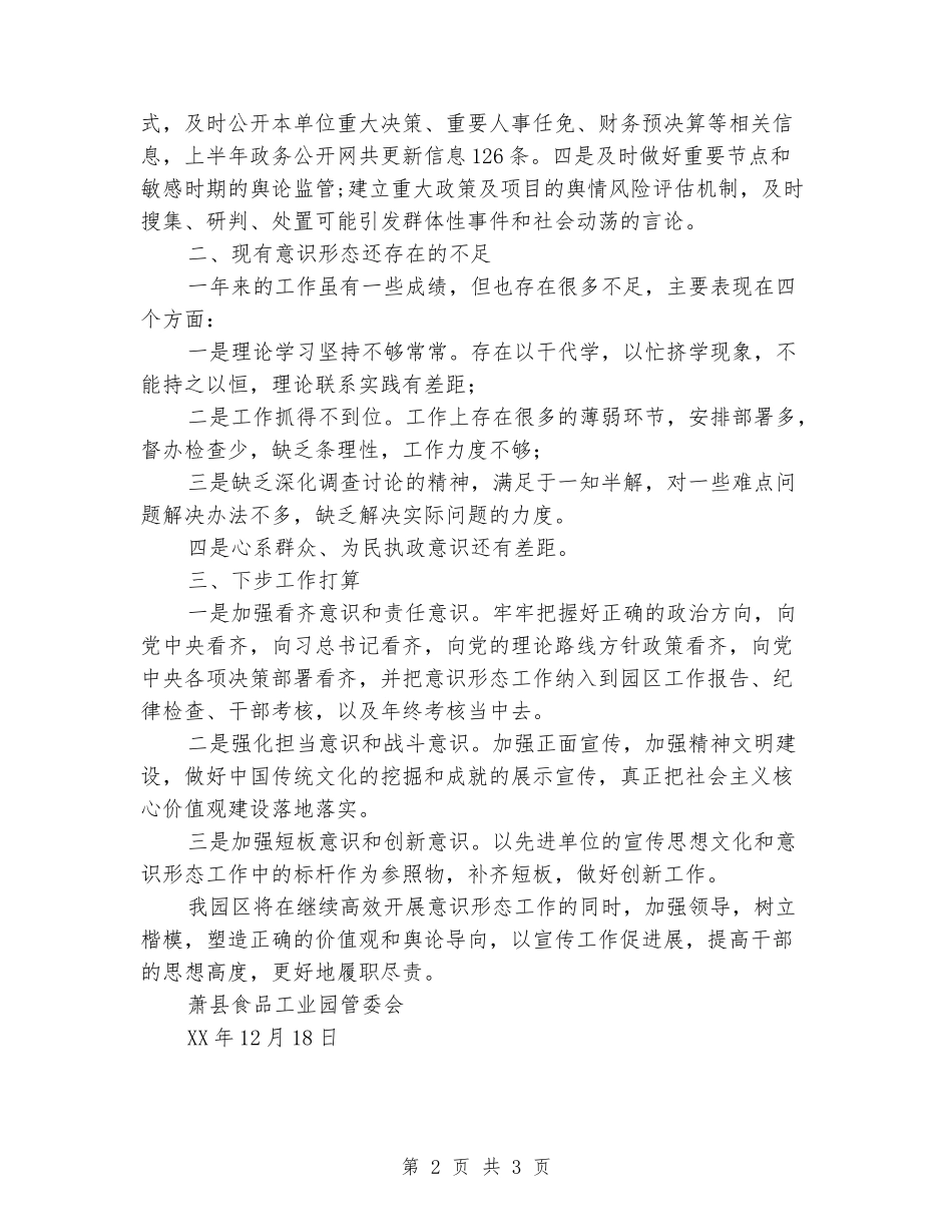 工业园意识形态工作总结_第2页