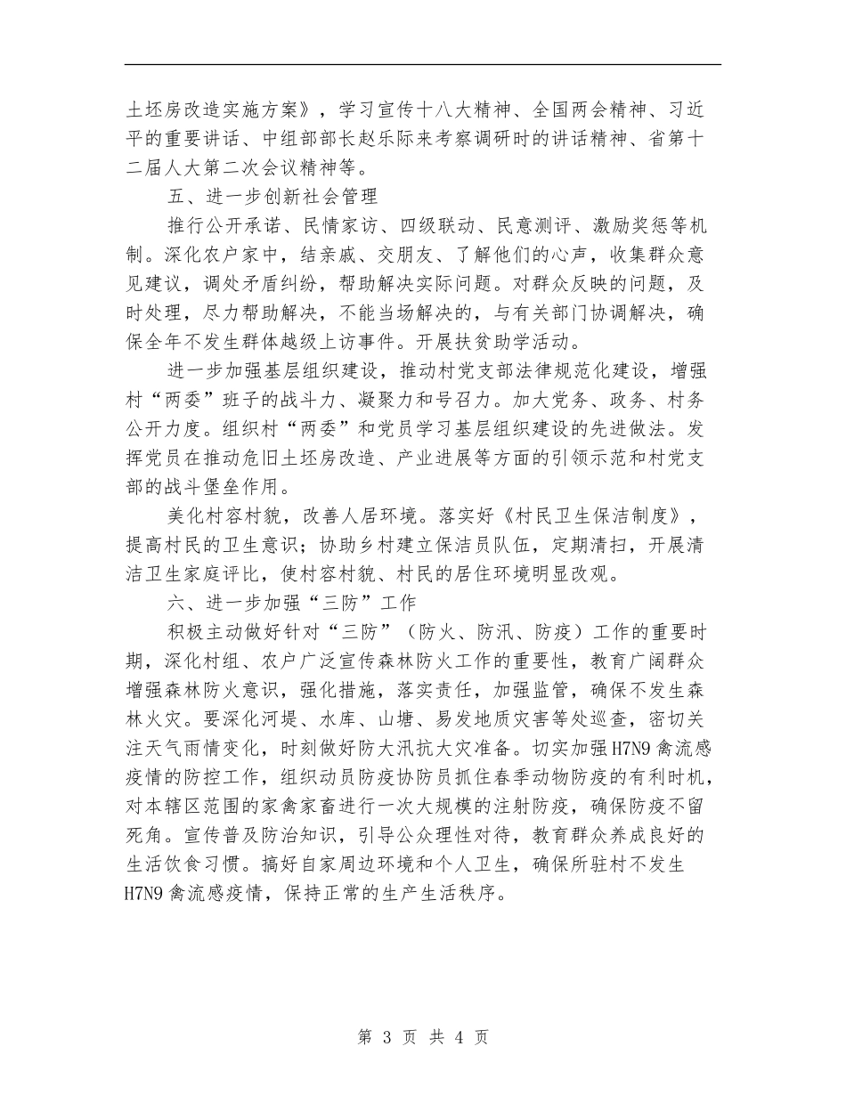 供销社2024年度三送工作计划_第3页