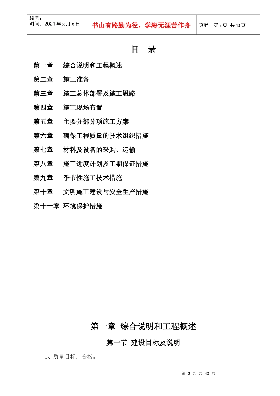 消防泵房施工组织设计清洁能源项目_第2页