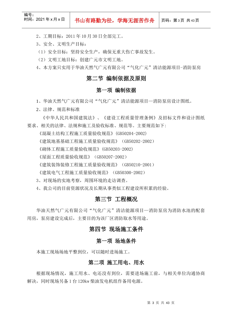 消防泵房施工组织设计清洁能源项目_第3页