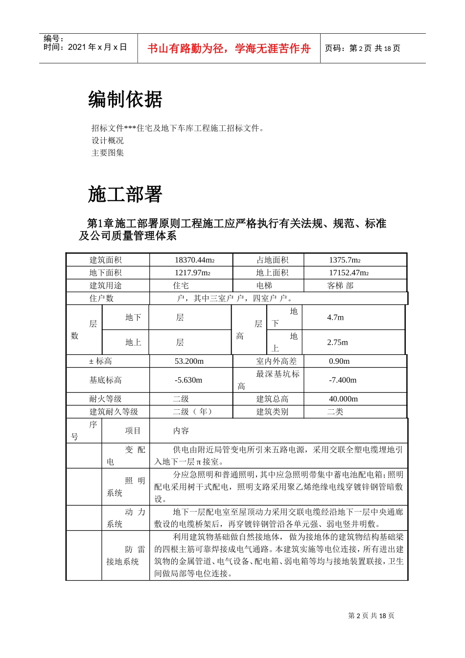 某住宅及地下车库工程电气安装施工组织设计(DOC18页)_第2页