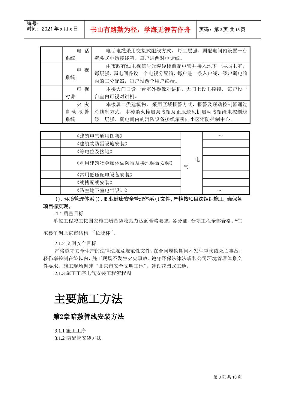某住宅及地下车库工程电气安装施工组织设计(DOC18页)_第3页