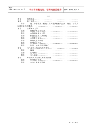 某住宅及地下车库工程电气安装施工组织设计(DOC18页)