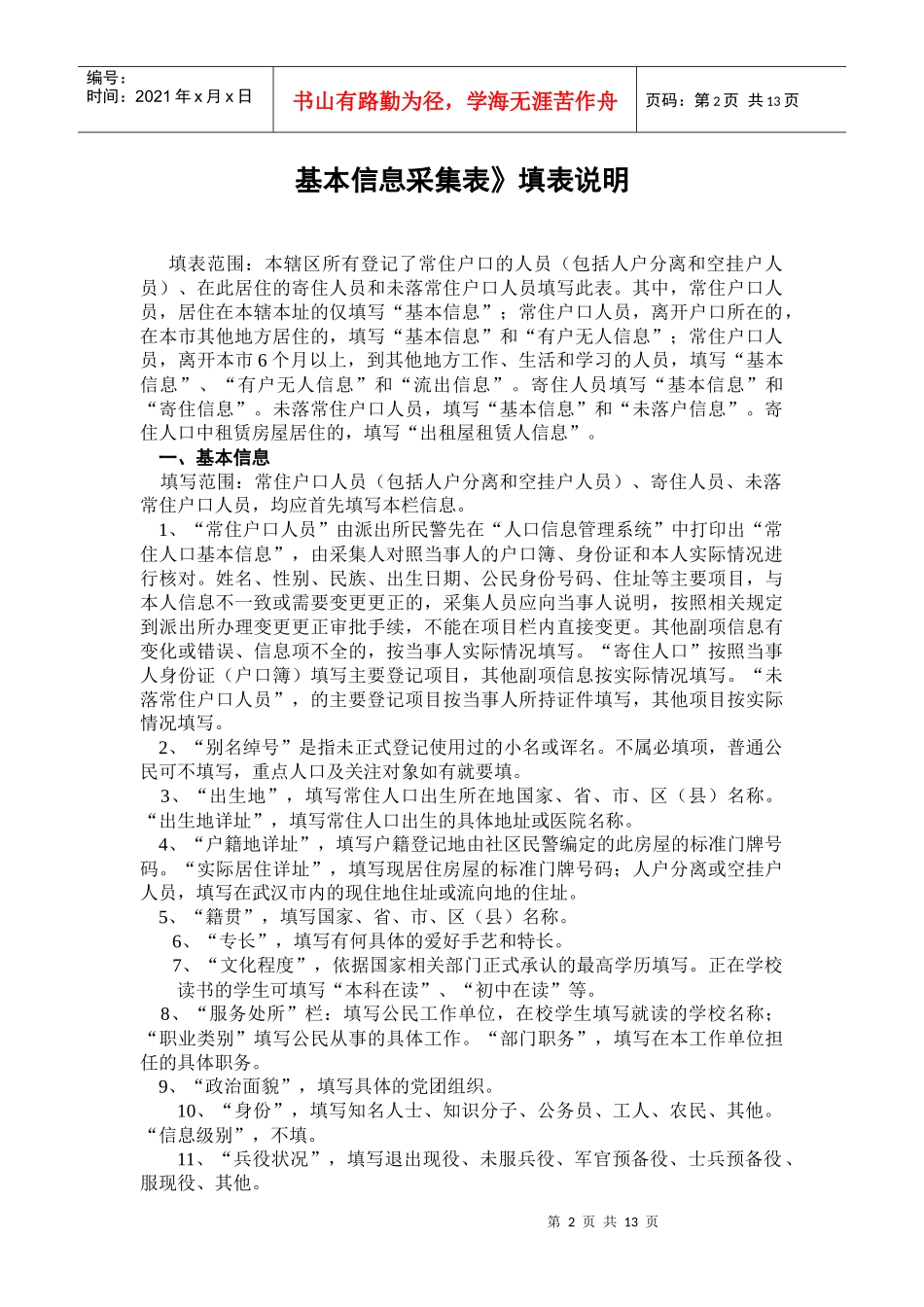 武汉市实有房屋信息采集表填表说明_第2页