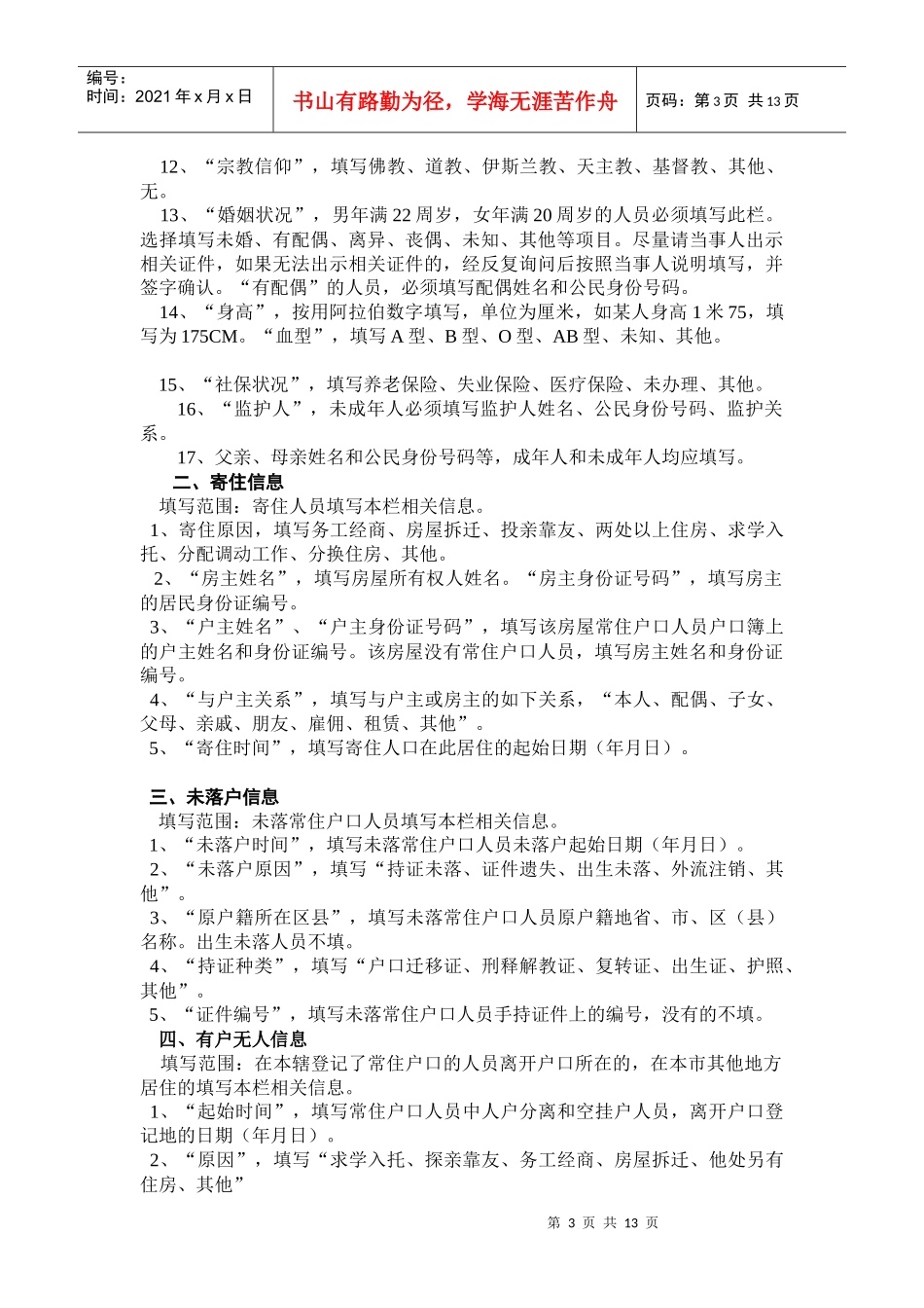 武汉市实有房屋信息采集表填表说明_第3页