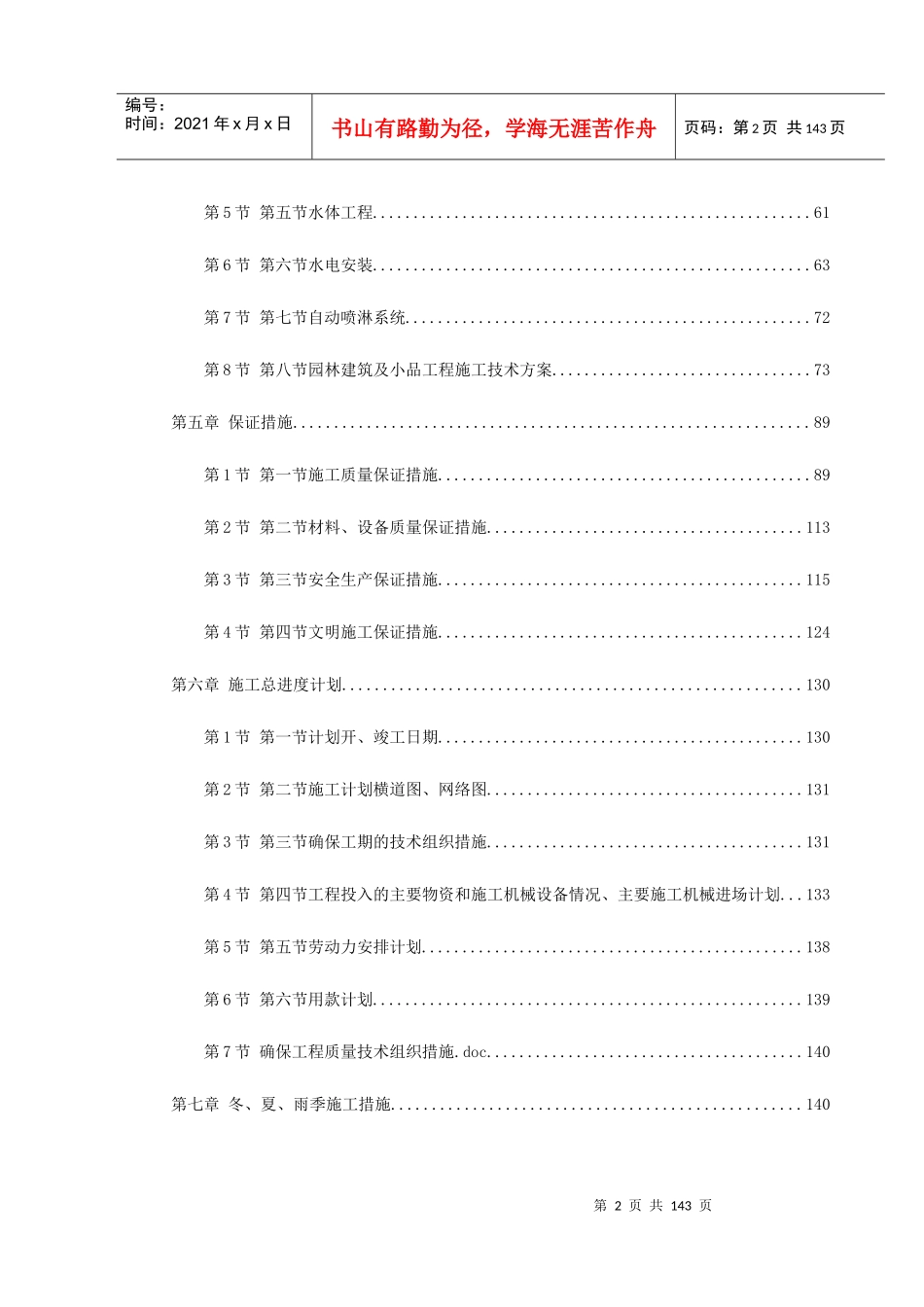 某江滨绿廊工程施工组织设计方案_第2页