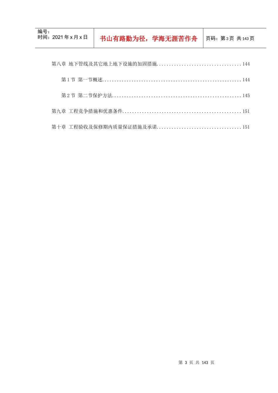 某江滨绿廊工程施工组织设计方案_第3页