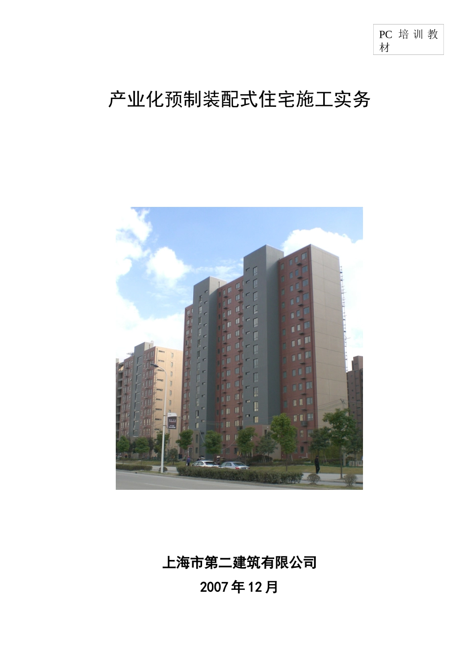 某房地产PC培训教材_第1页